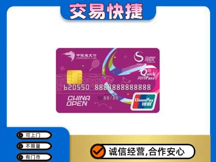 成都青白江区回收中银通支付卡