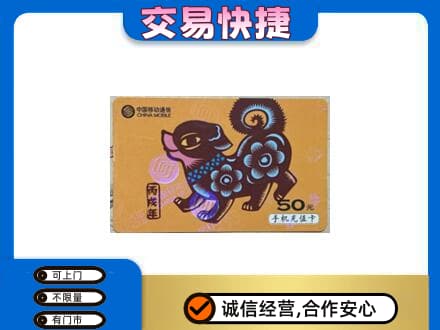 成都青白江区回收移动卡