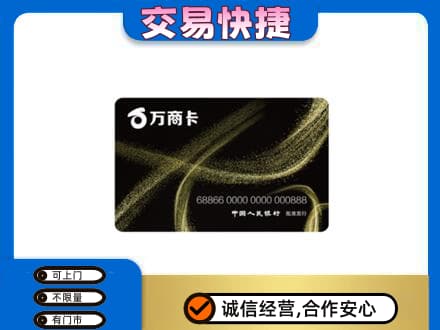 成都青白江区高价回收万商卡