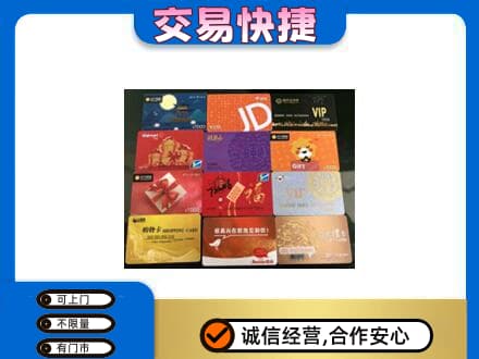 成都青白江区高价回收网购卡