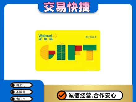 成都青白江区回收沃尔玛购物卡