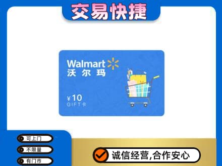 成都青白江区购物卡回收沃尔玛卡.jpg
