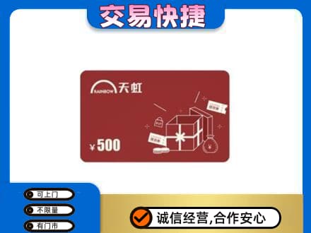 成都青白江区回收天虹卡