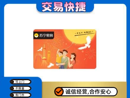成都青白江区高价回收苏宁易购卡