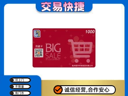 成都青白江区回收世纪联华卡