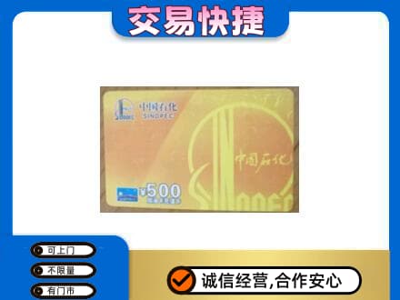 成都青白江区高价回收石化加油卡