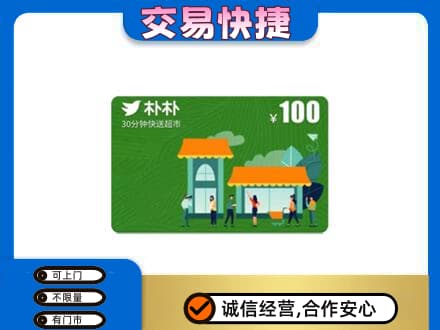成都青白江区回收朴朴超市卡