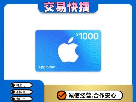 成都青白江区高价回收苹果充值卡