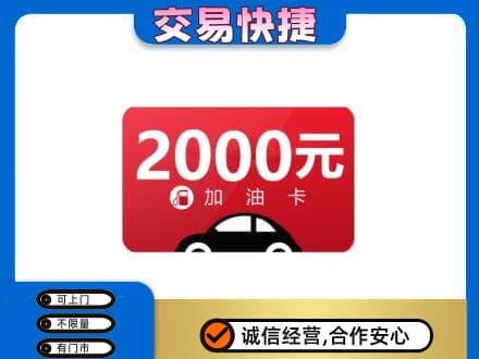 成都青白江区高价回收加油卡