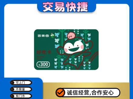 成都青白江区回收百果园卡
