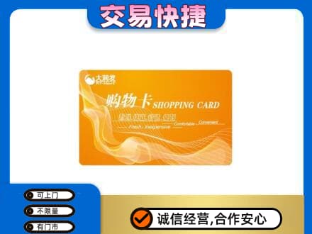 成都青白江区回收大润发超市卡