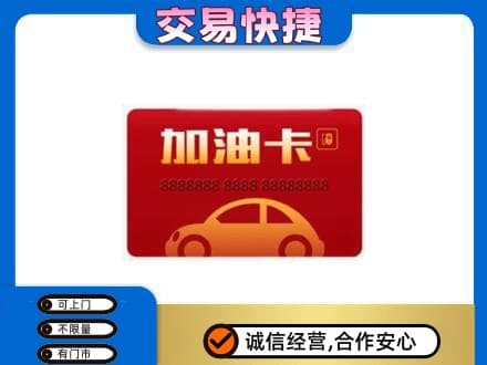 成都青白江区回收中石油卡