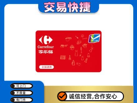 成都青白江区回收家乐福卡
