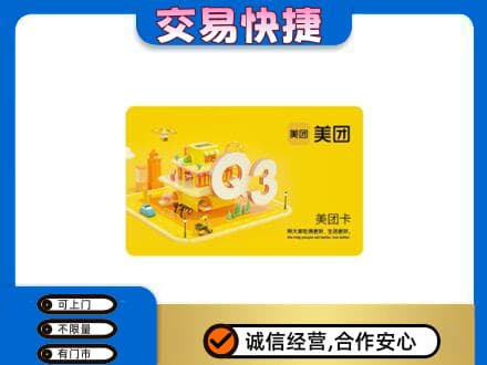 成都青白江区回收美团卡