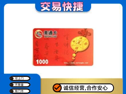 成都青白江区购物卡回收美通卡.jpg