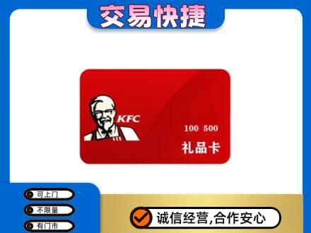 成都青白江区高价回收肯德基卡
