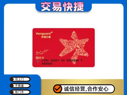 成都青白江区高价回收华润万家卡