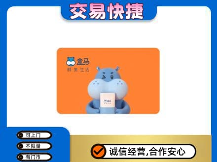 成都青白江区高价回收盒马生鲜卡
