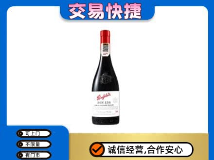 成都青白江区高价回收奔富红酒