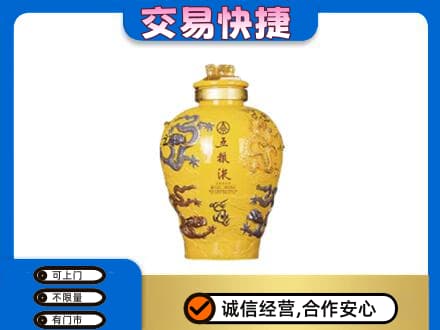 成都青白江区高价回收五粮液九龙坛