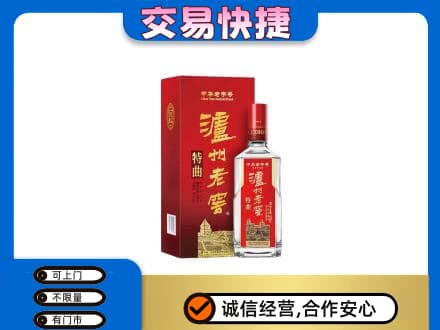成都青白江区高价回收泸州老窖l