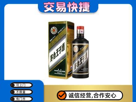 成都青白江区茅台回收王子酒.jpg
