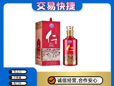 成都青白江区茅台回收仁酒.jpg
